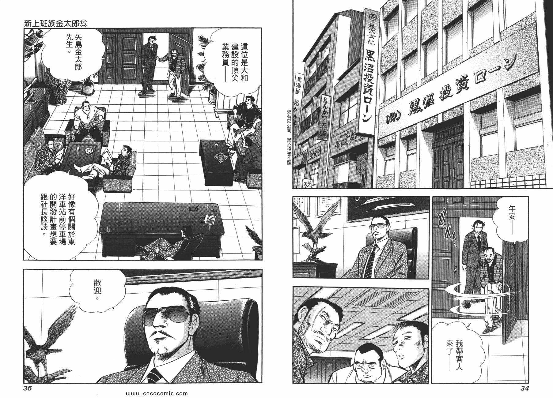 《新上班族金太郎》漫画 金太郎 05卷