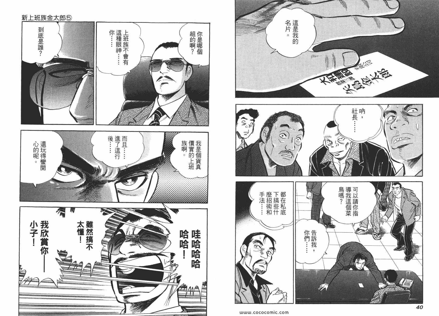 《新上班族金太郎》漫画 金太郎 05卷