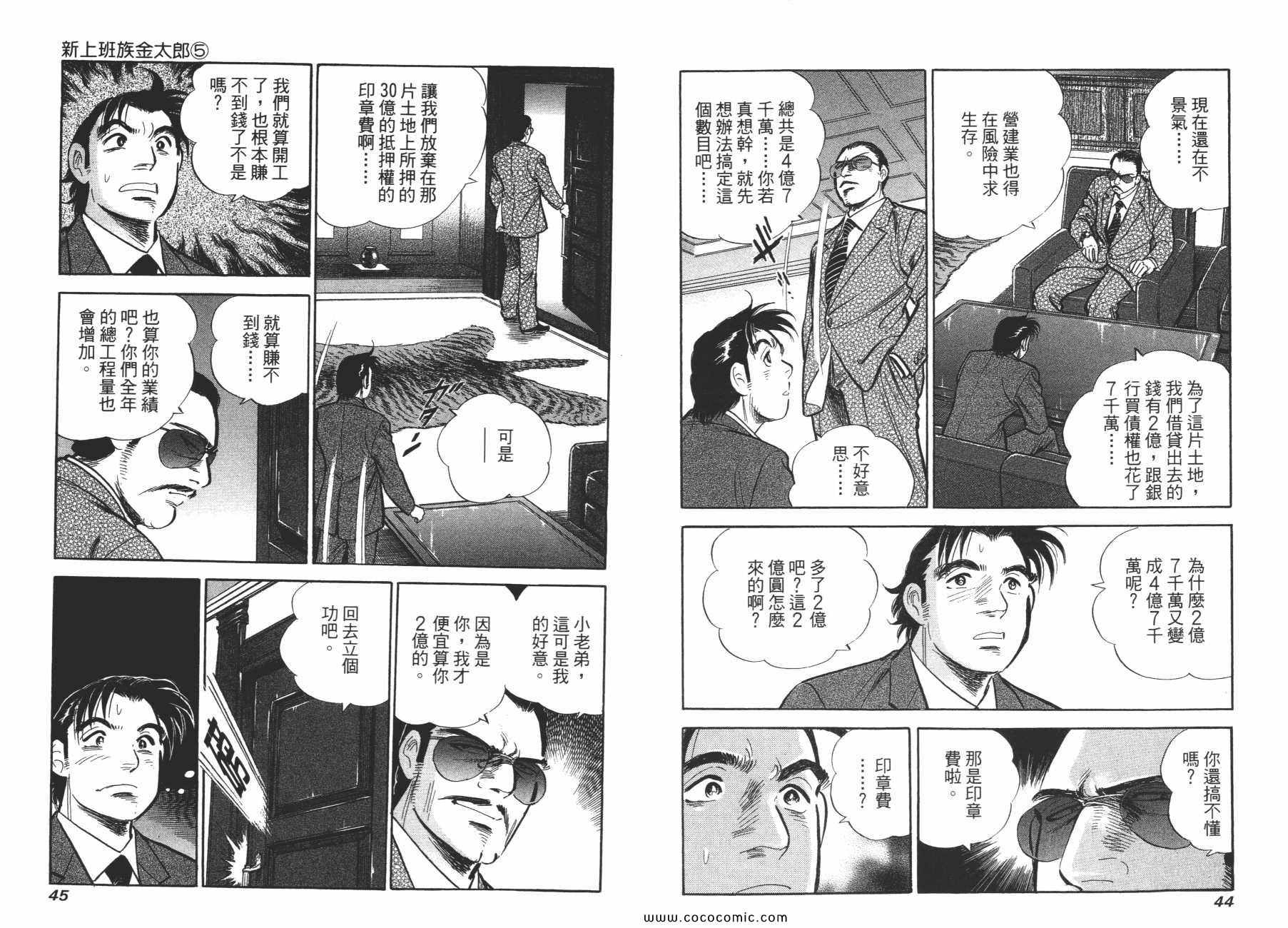 《新上班族金太郎》漫画 金太郎 05卷