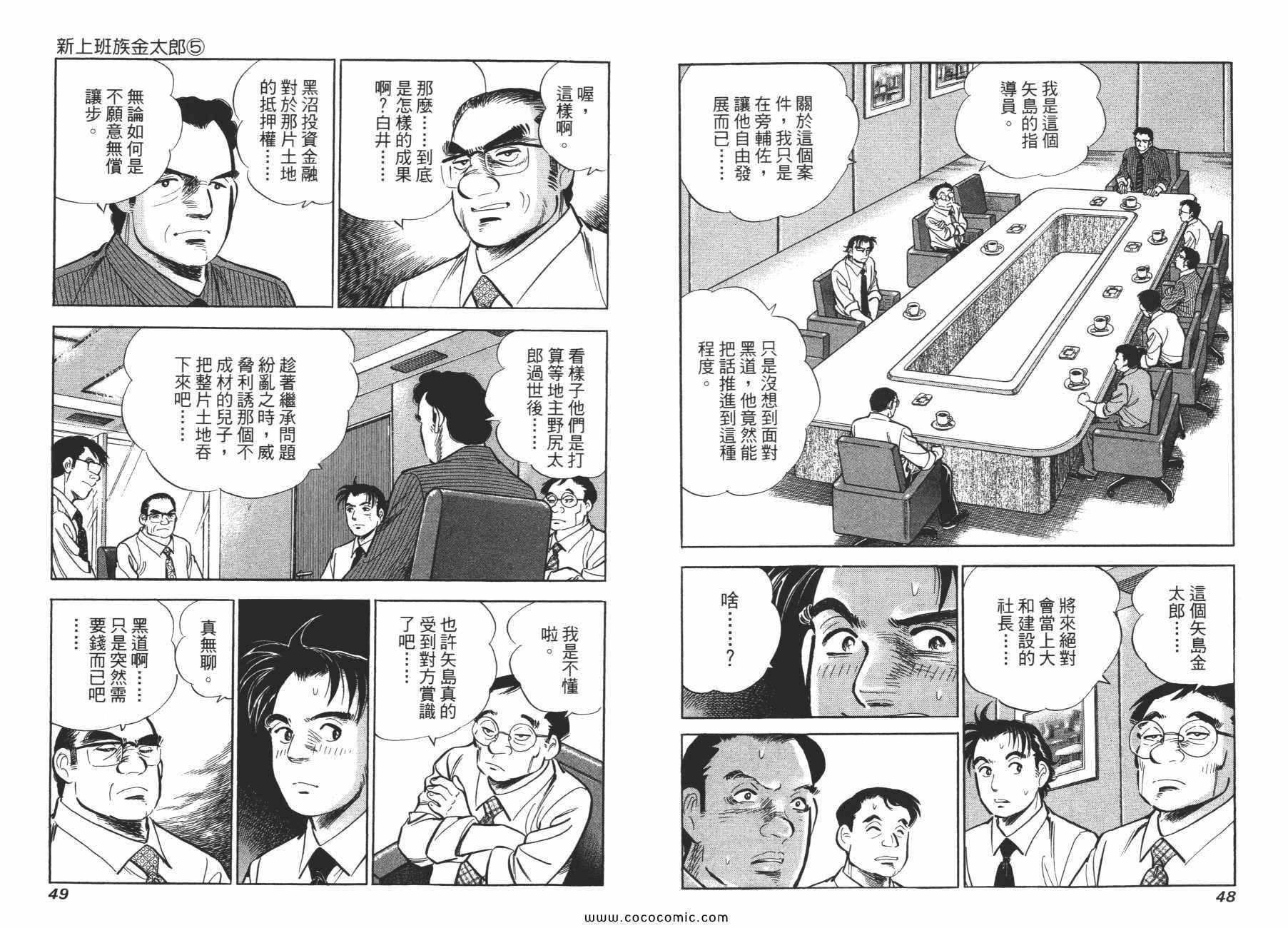 《新上班族金太郎》漫画 金太郎 05卷