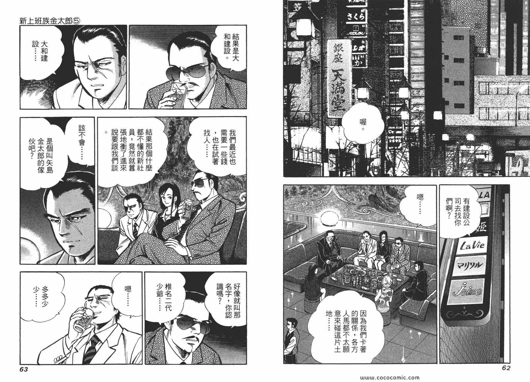 《新上班族金太郎》漫画 金太郎 05卷