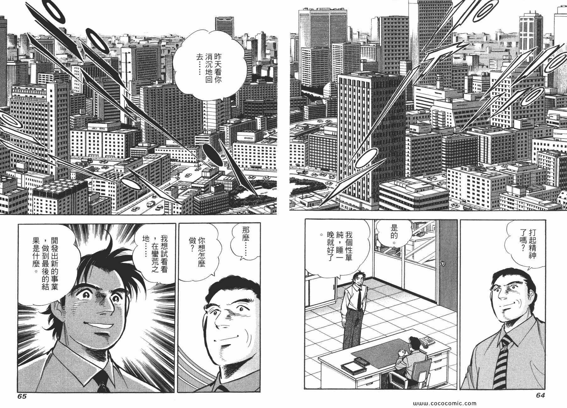 《新上班族金太郎》漫画 金太郎 05卷