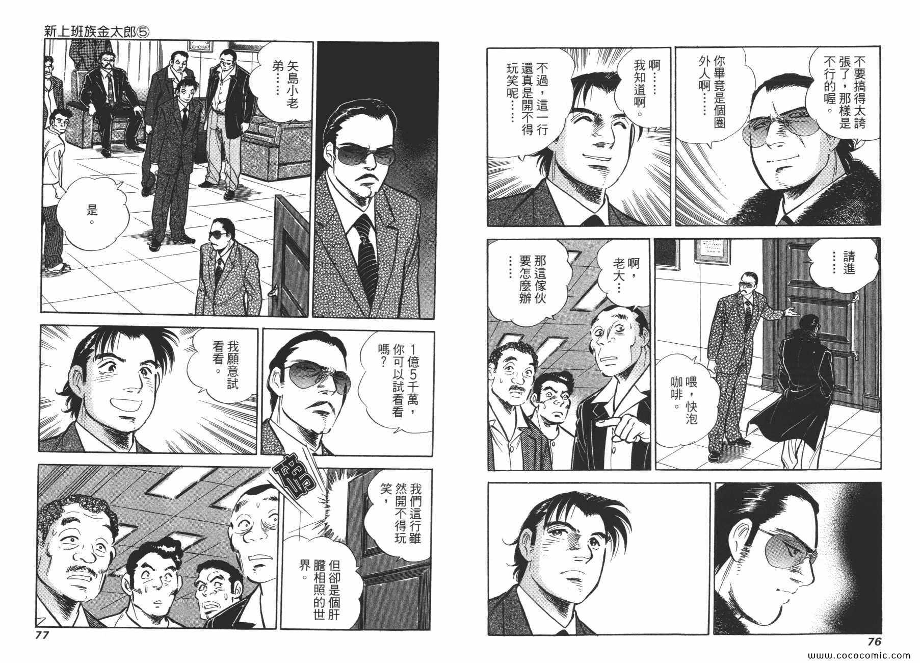 《新上班族金太郎》漫画 金太郎 05卷