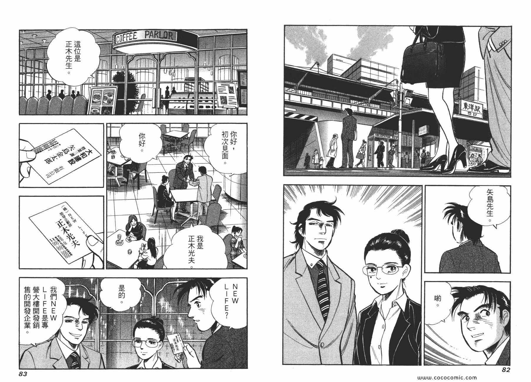 《新上班族金太郎》漫画 金太郎 05卷