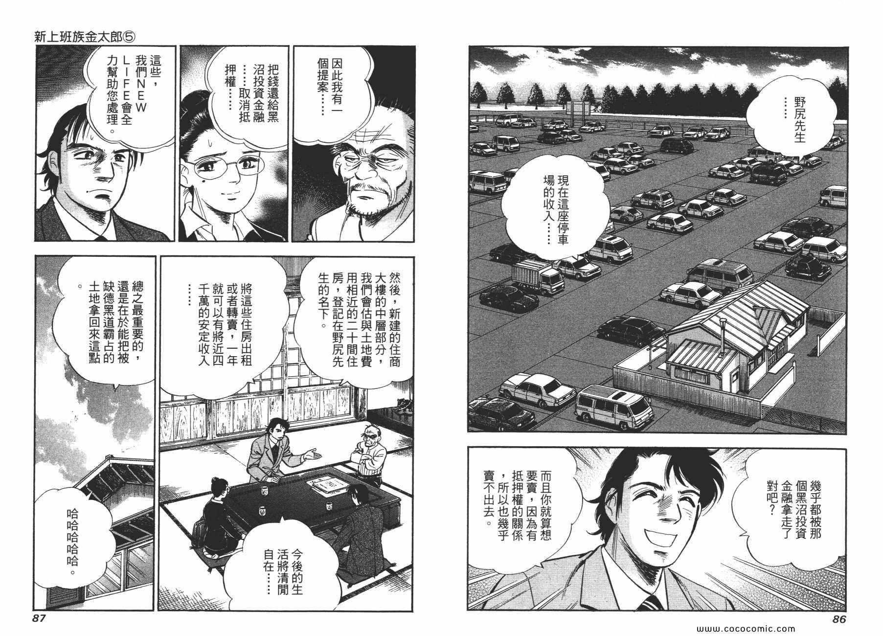 《新上班族金太郎》漫画 金太郎 05卷