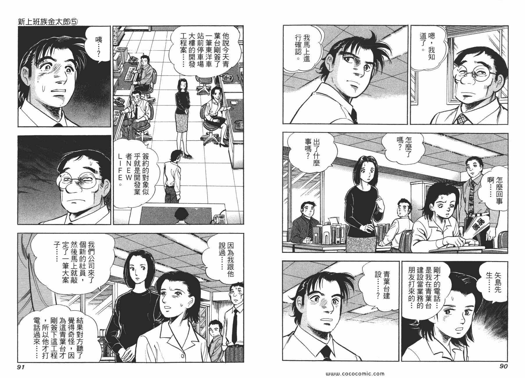 《新上班族金太郎》漫画 金太郎 05卷