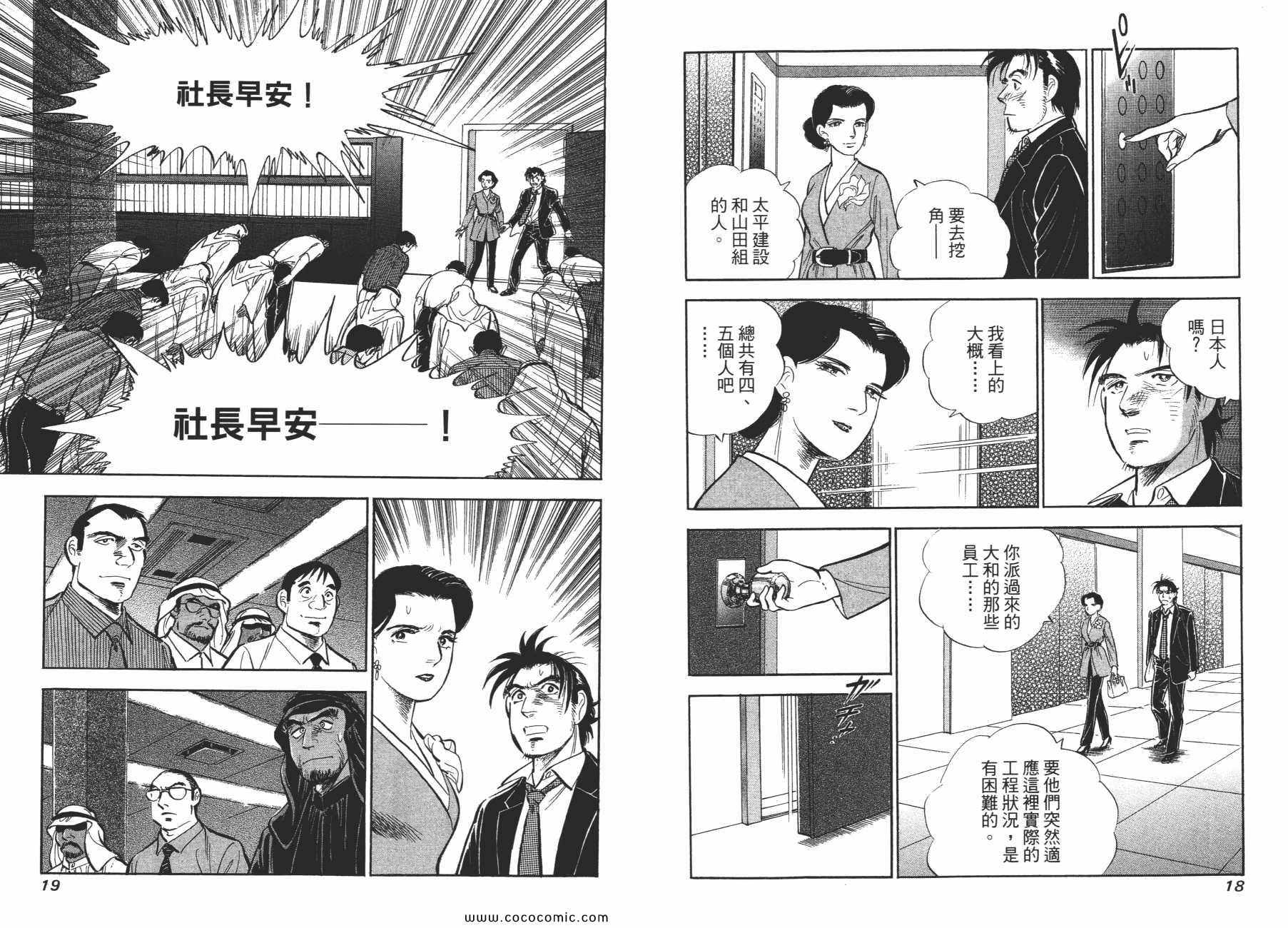 《新上班族金太郎》漫画 金太郎 02卷