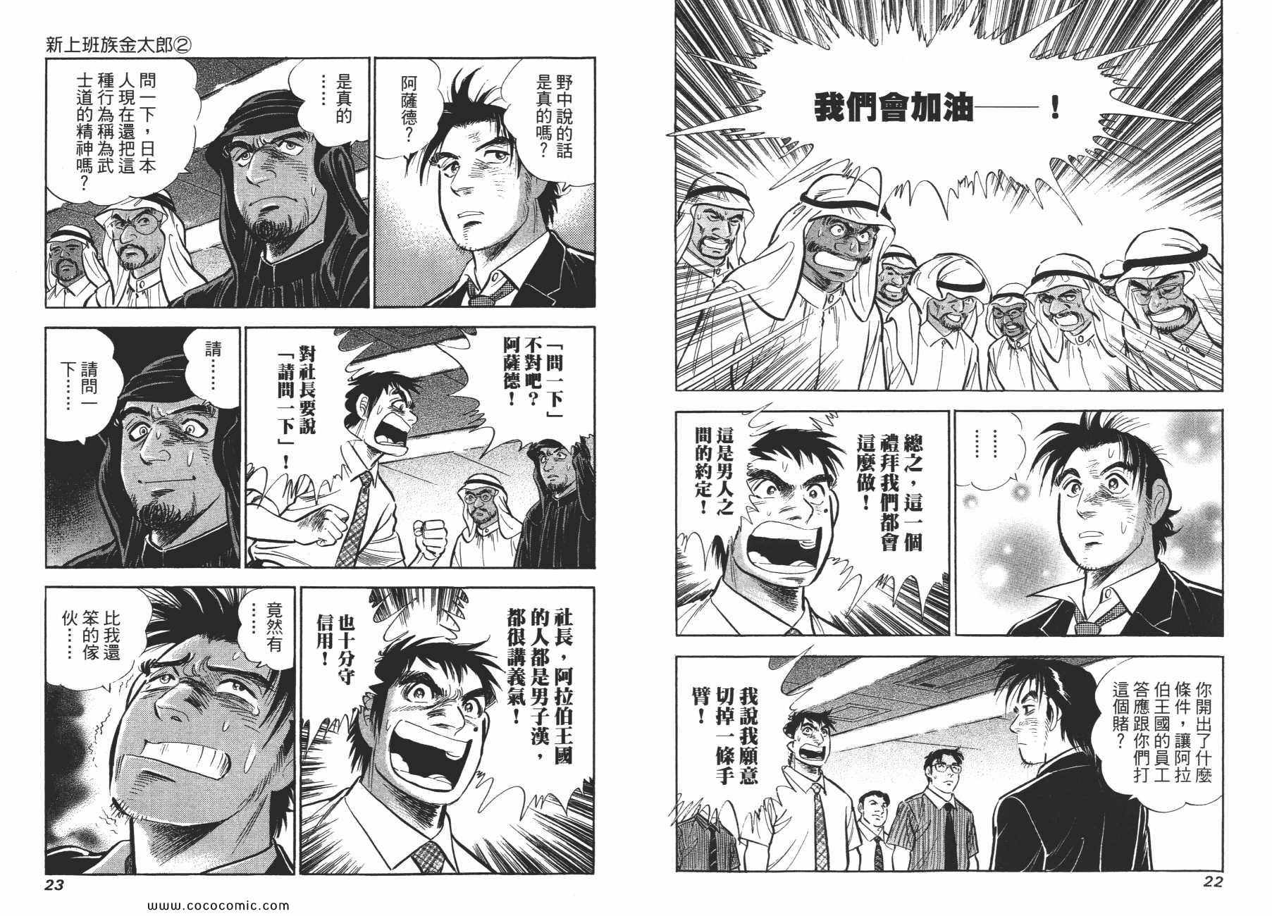 《新上班族金太郎》漫画 金太郎 02卷