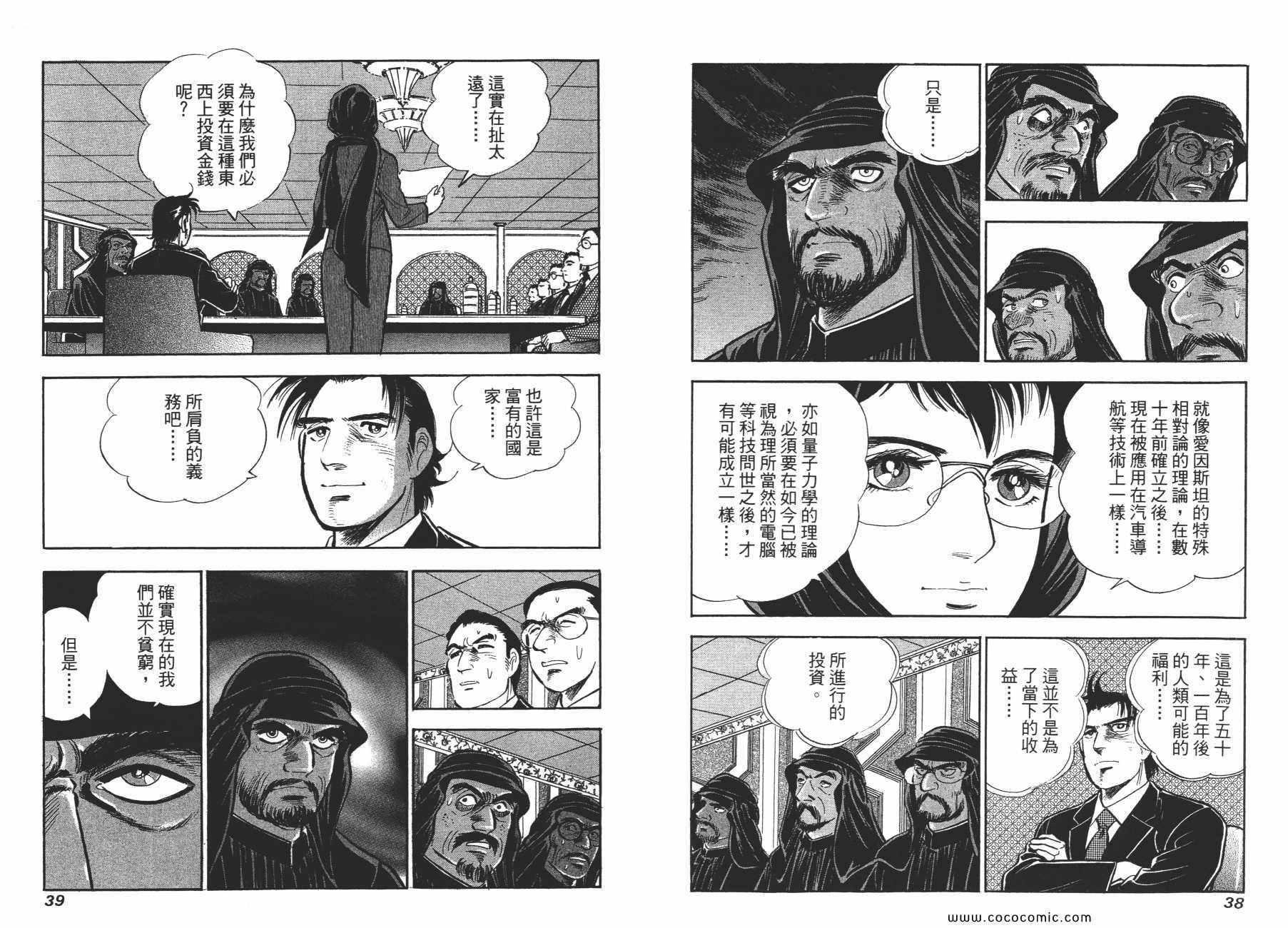 《新上班族金太郎》漫画 金太郎 02卷