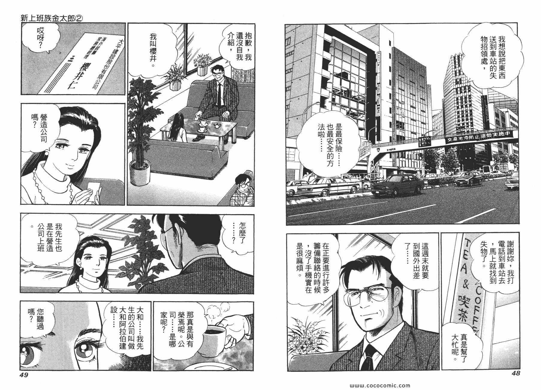 《新上班族金太郎》漫画 金太郎 02卷