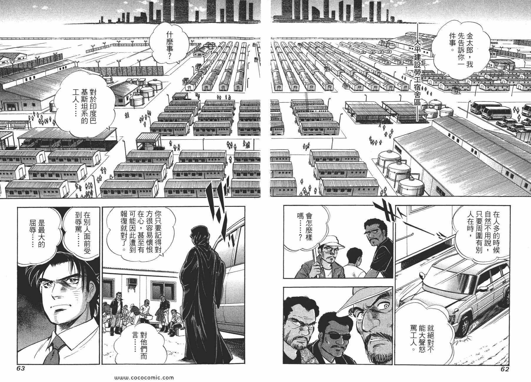 《新上班族金太郎》漫画 金太郎 02卷