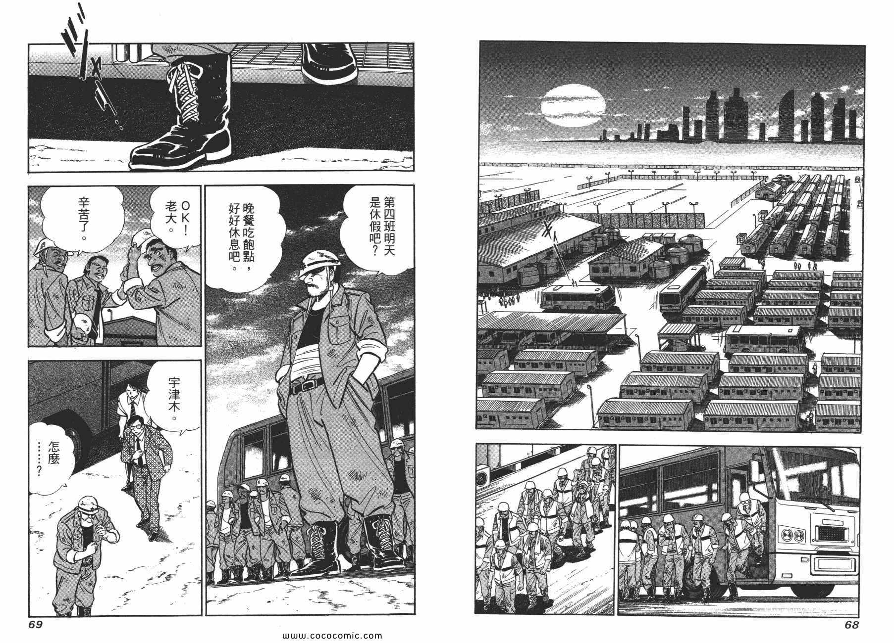 《新上班族金太郎》漫画 金太郎 02卷