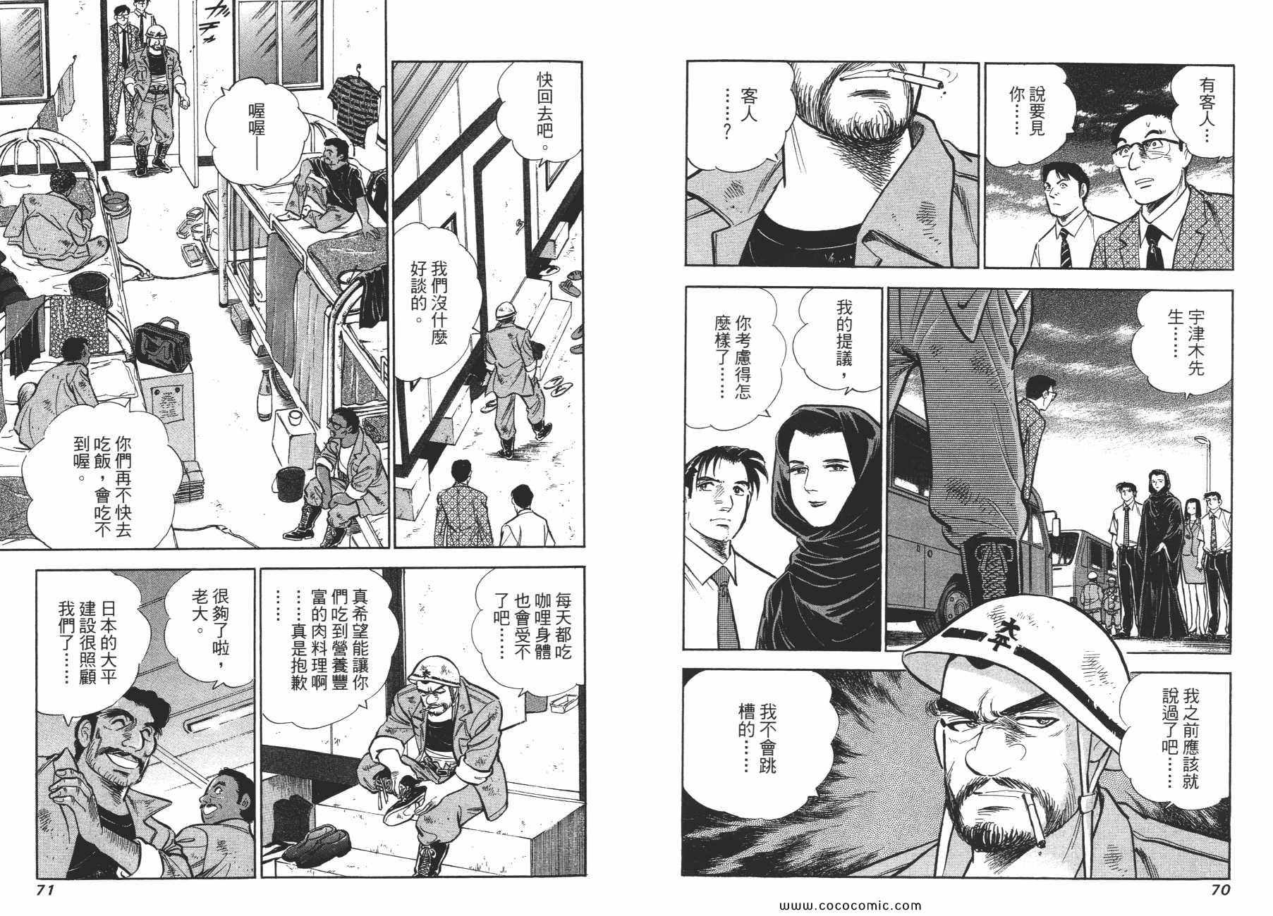 《新上班族金太郎》漫画 金太郎 02卷