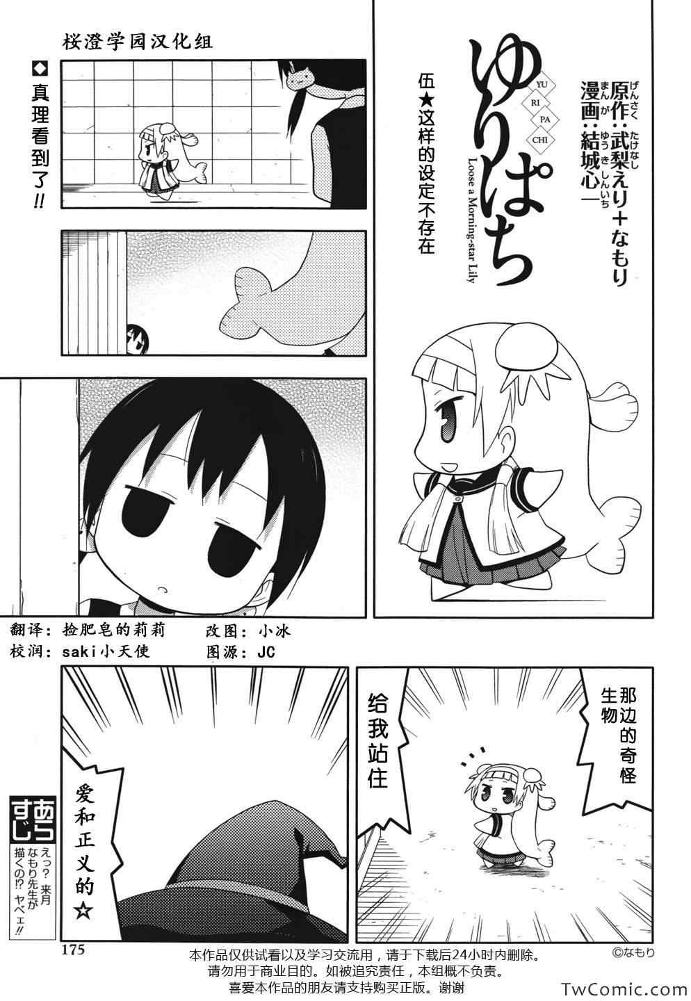 《神鰤》漫画 外传摇曳百合 05集