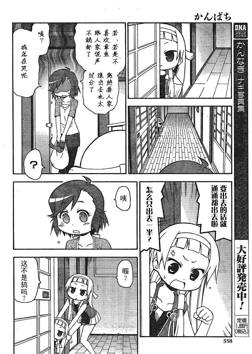 《神鰤》漫画 002集