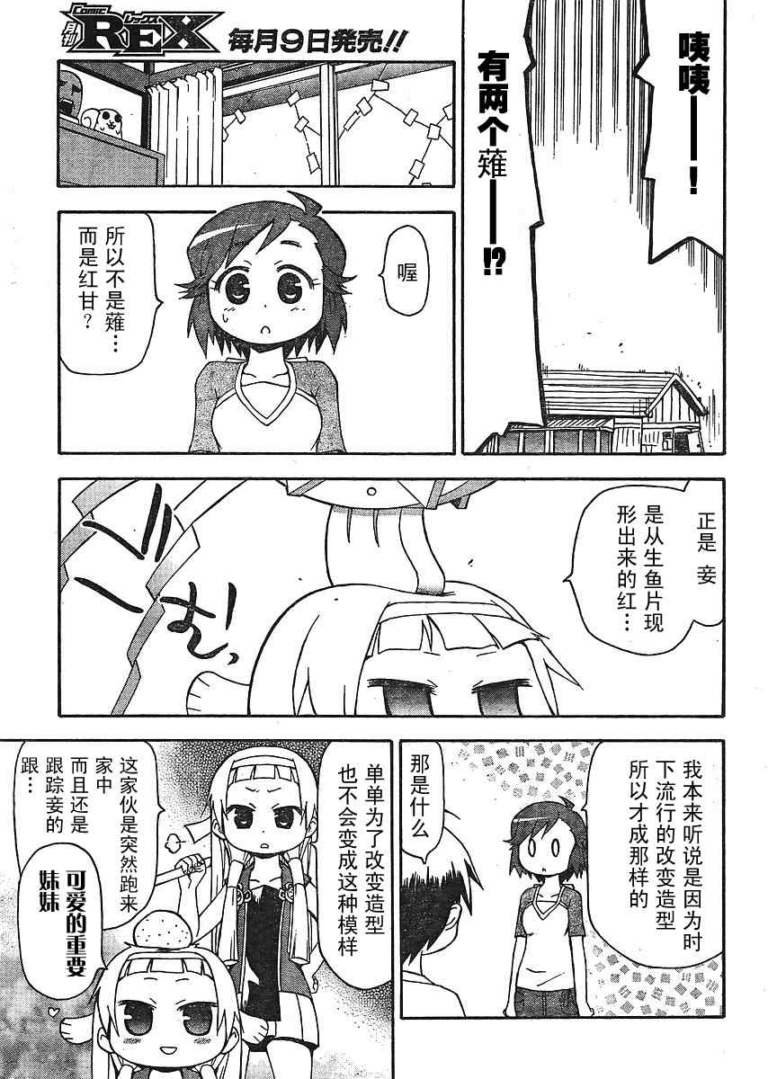 《神鰤》漫画 002集