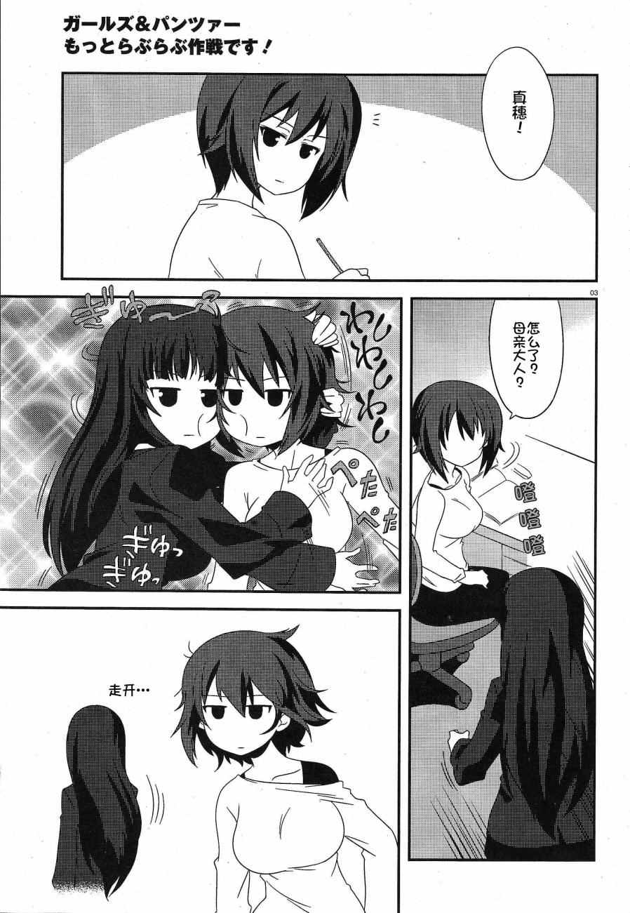 《少女与战车》漫画 32话