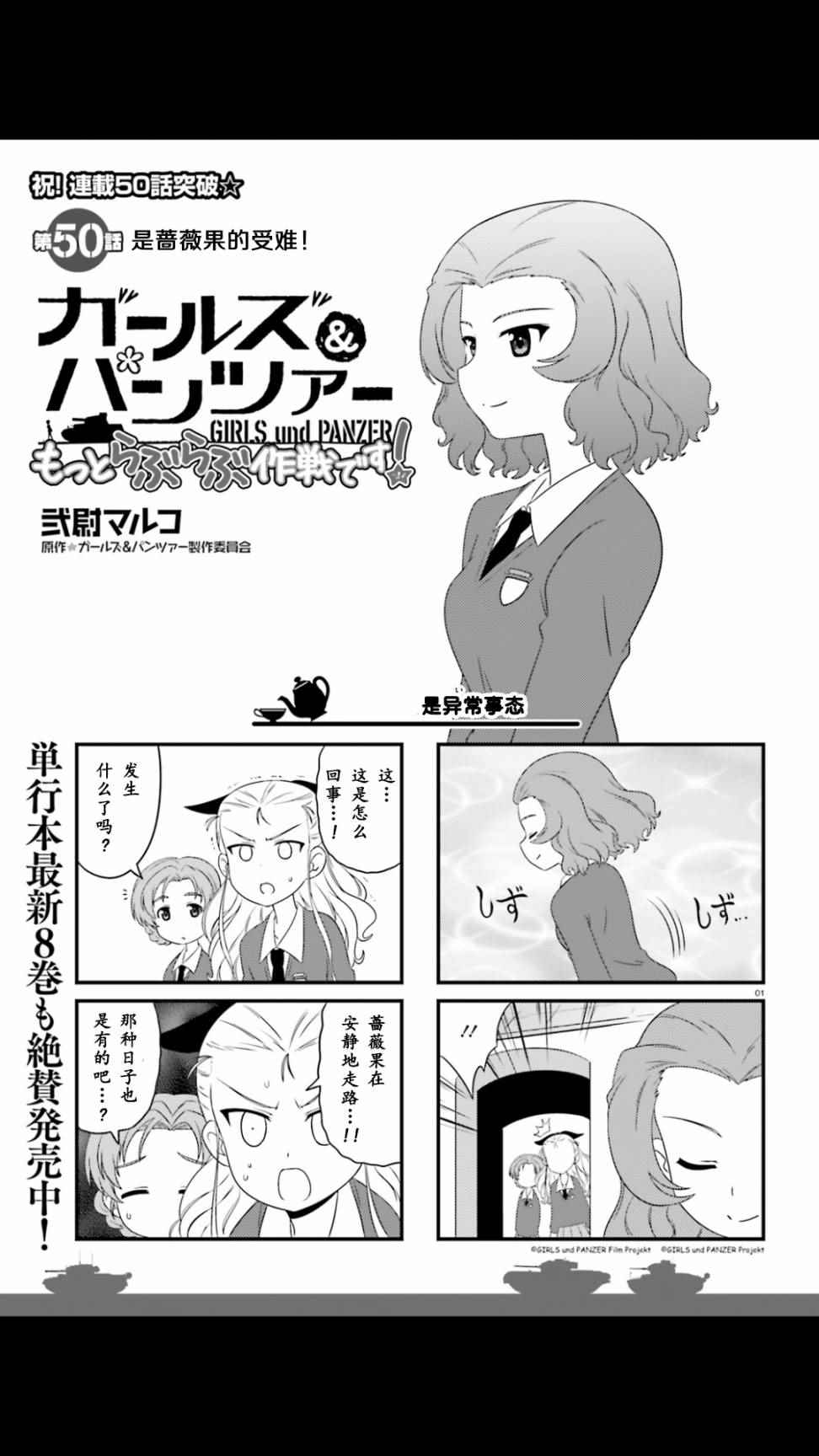 《少女与战车》漫画 连载版50