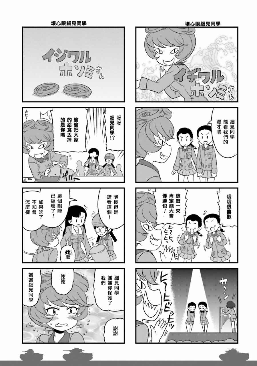 《少女与战车》漫画 044话