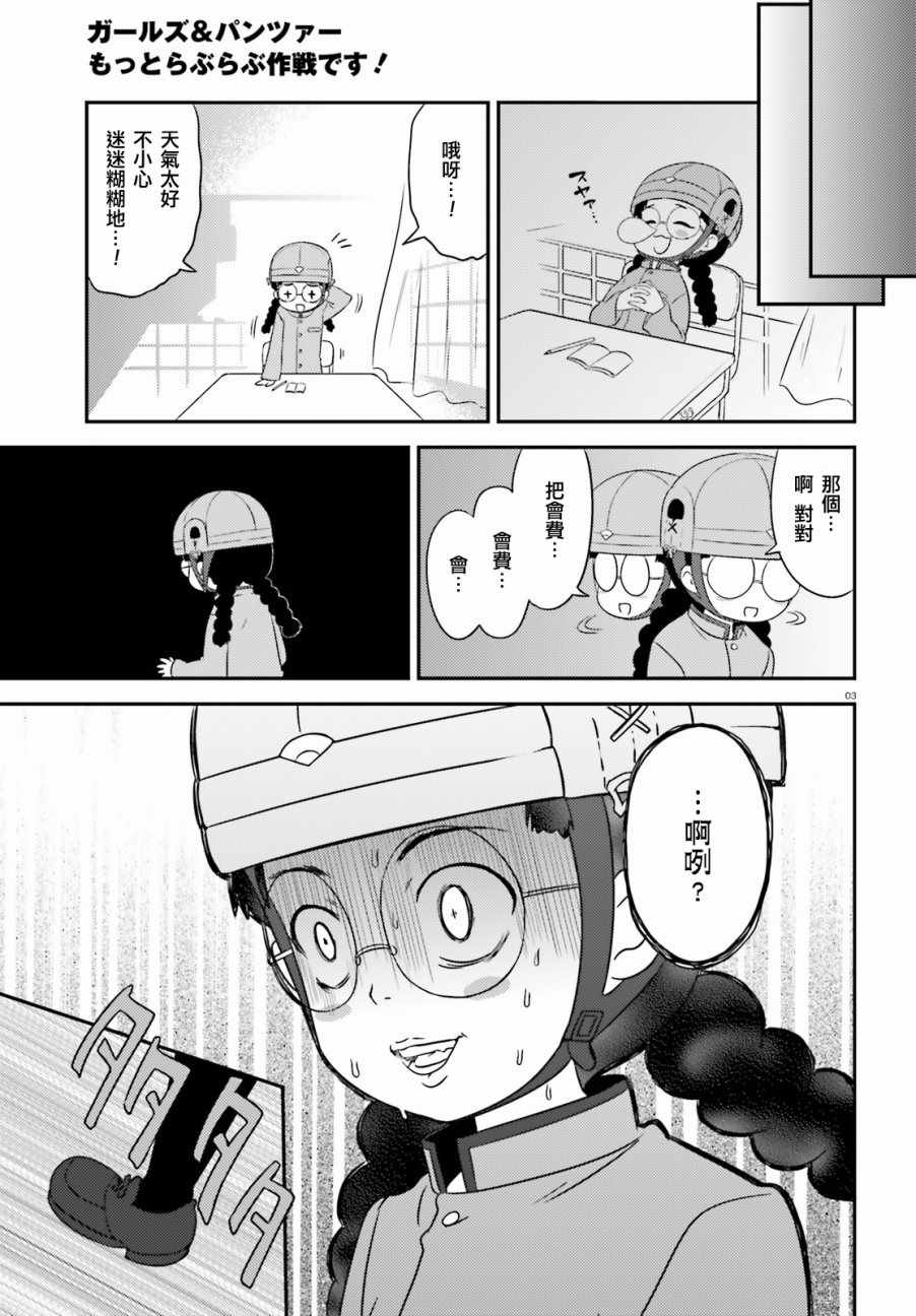 《少女与战车》漫画 063话