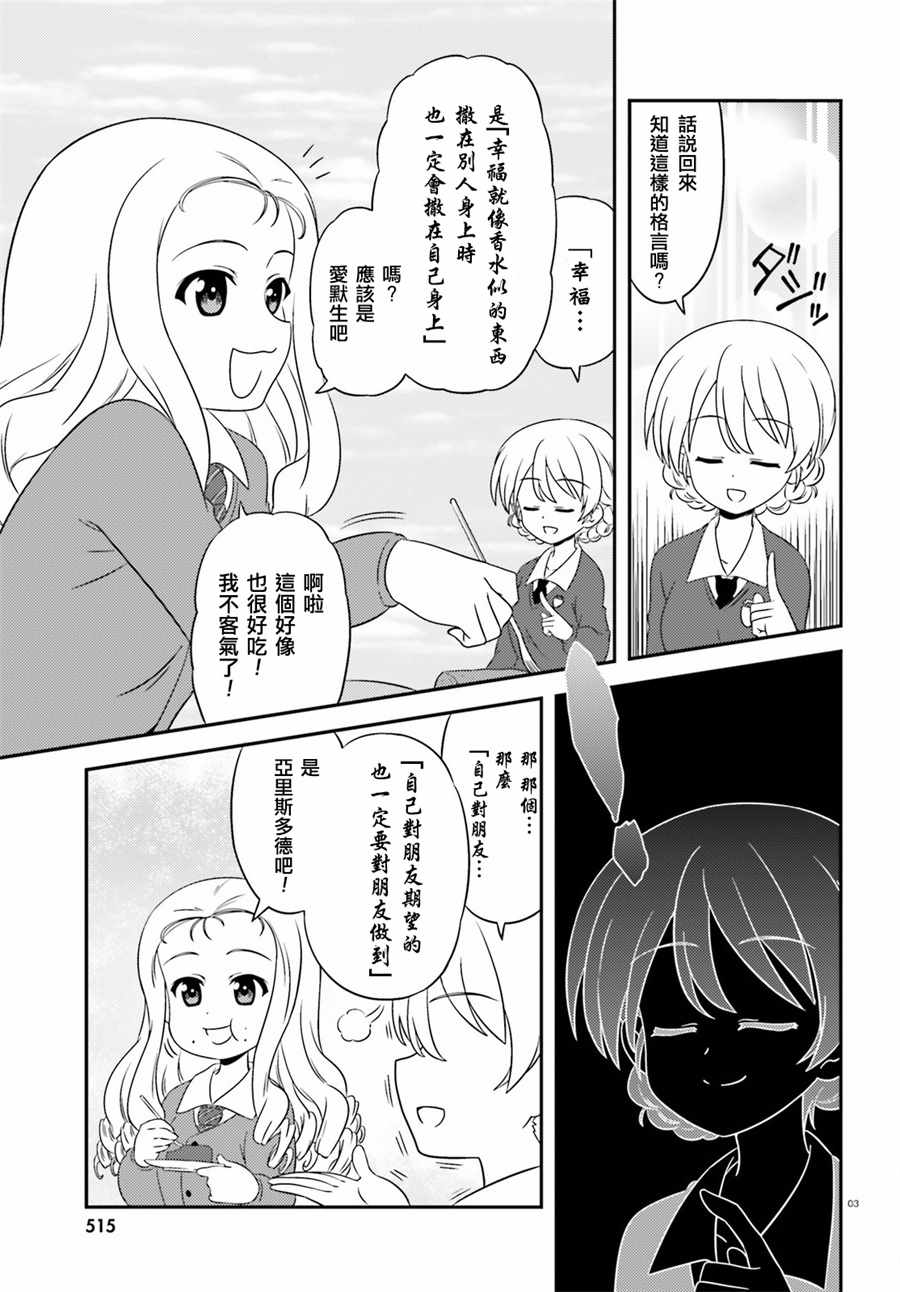 《少女与战车》漫画 070话