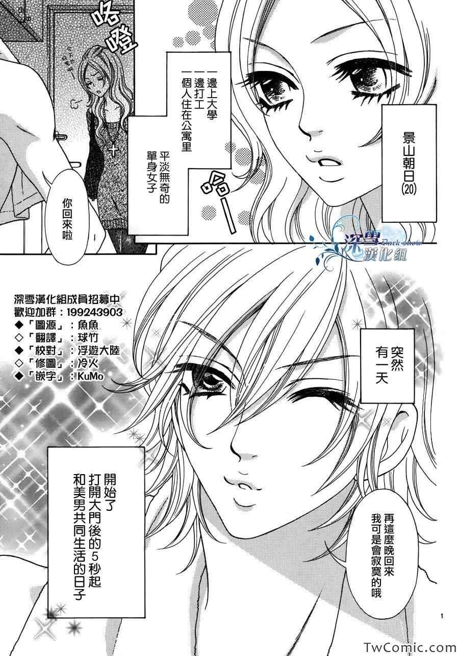 《家有型男》漫画 001集