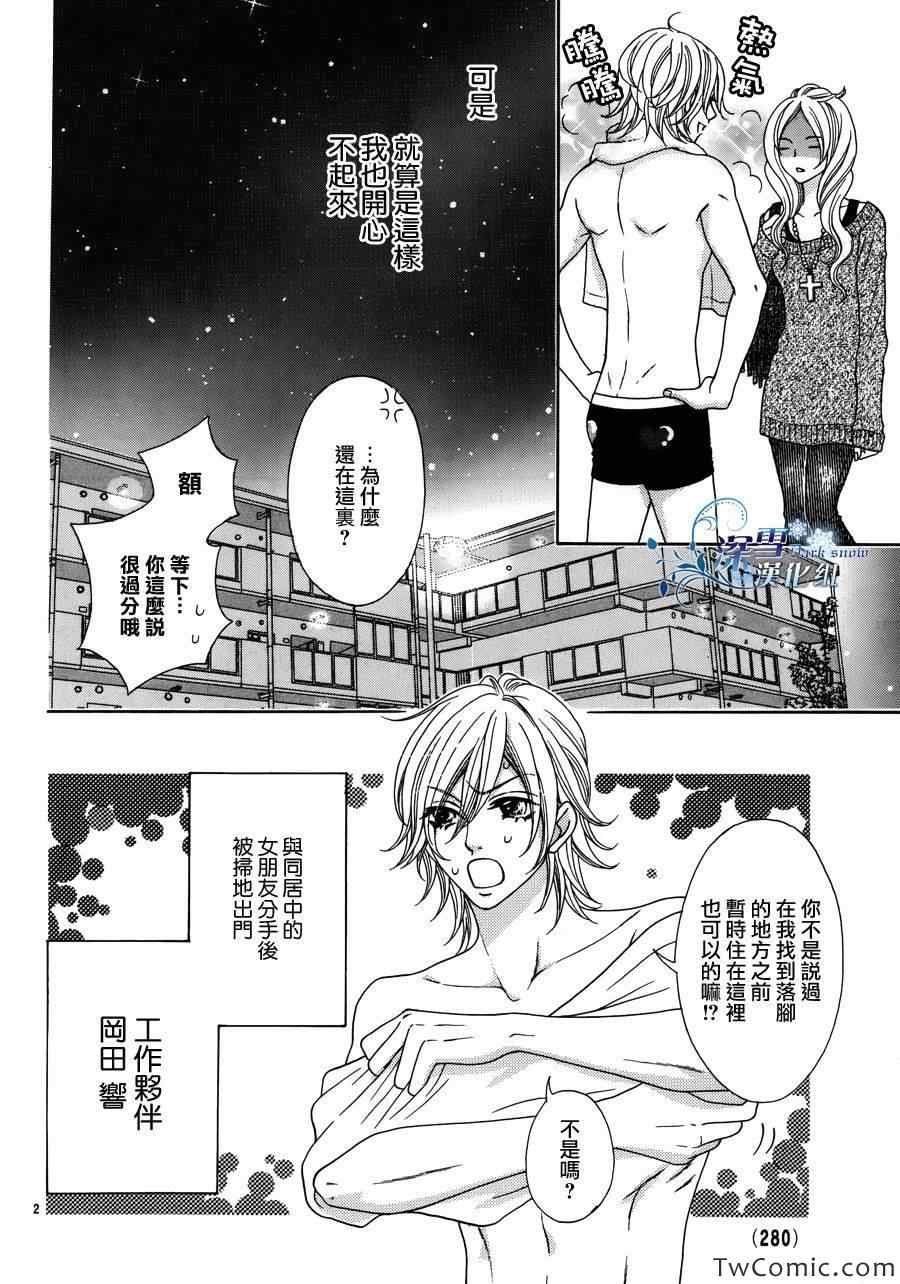 《家有型男》漫画 001集