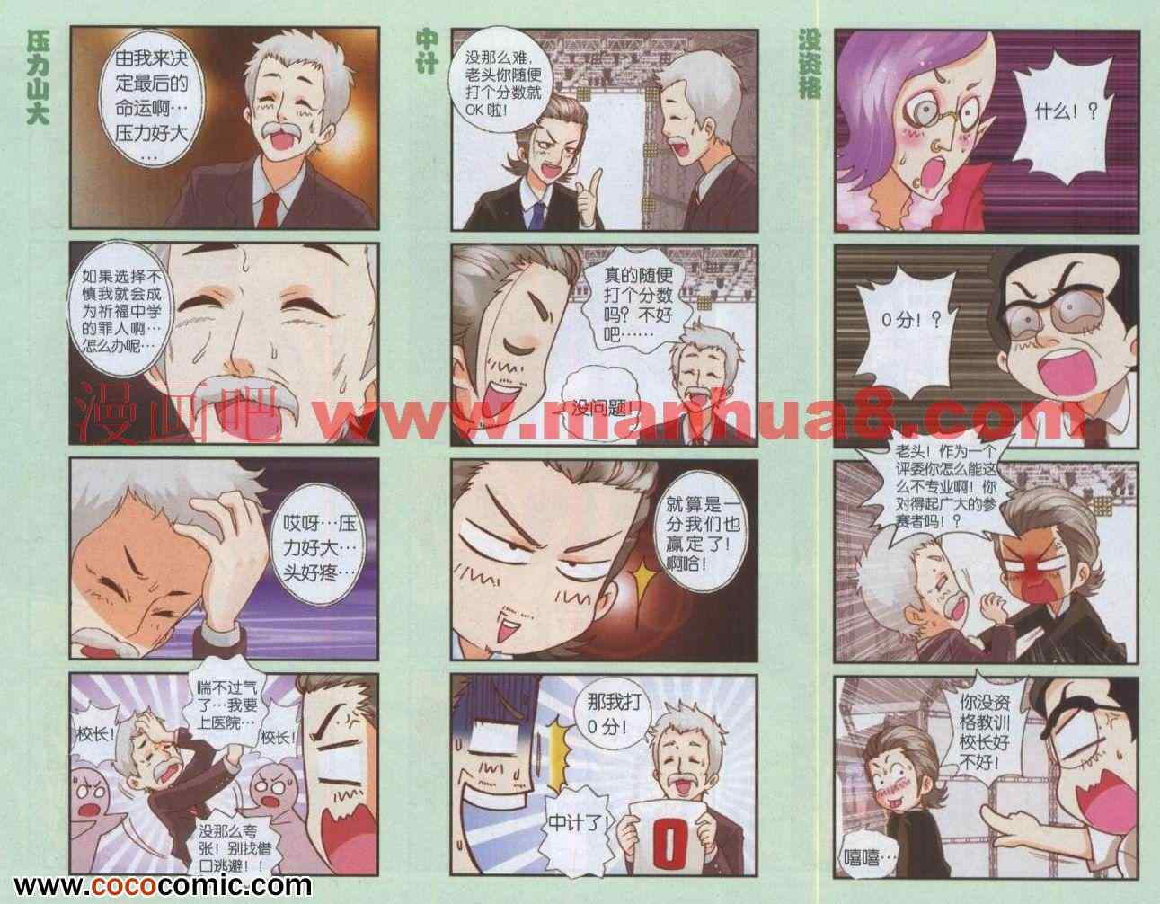 《我的超级老爸》漫画 011集