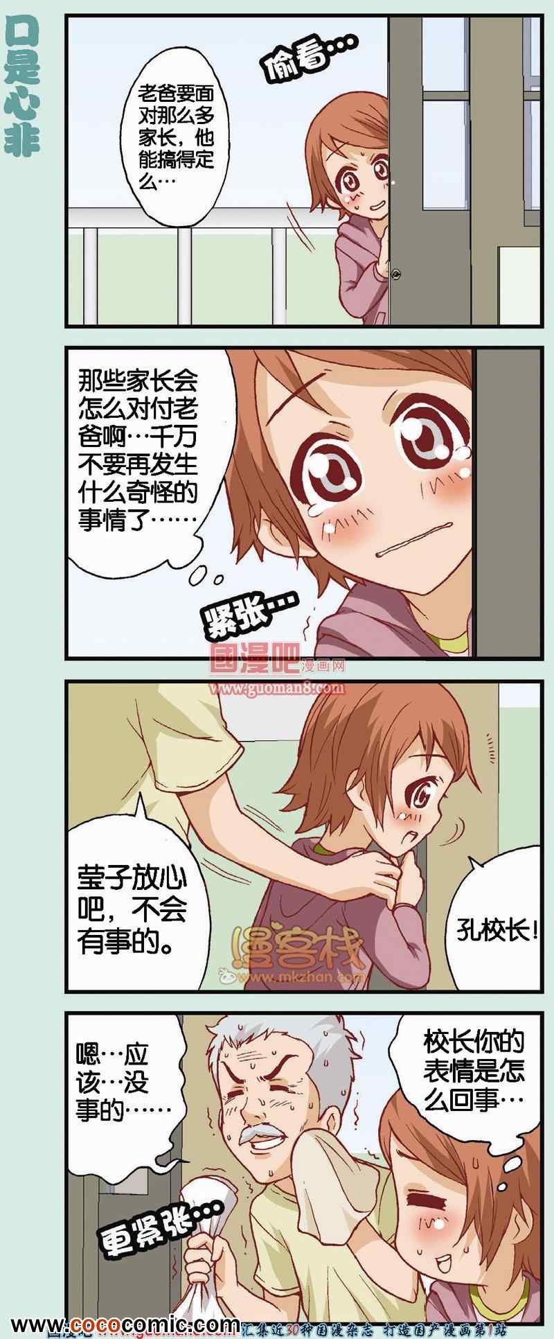 《我的超级老爸》漫画 006集