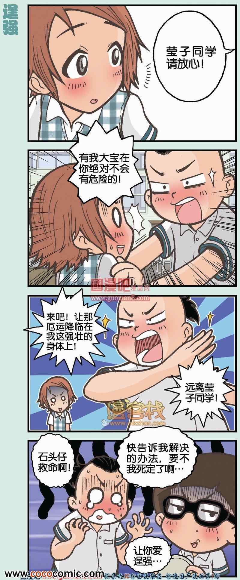 《我的超级老爸》漫画 003集