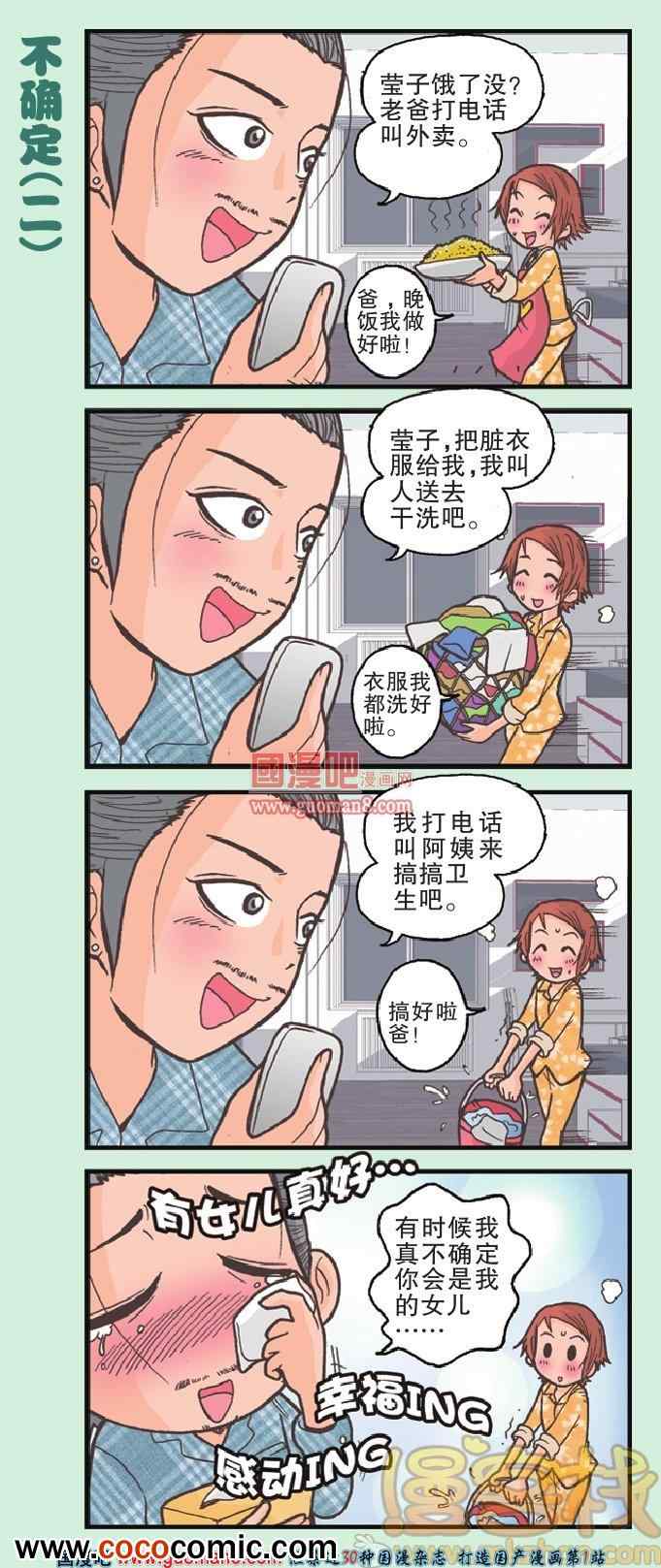 《我的超级老爸》漫画 001集