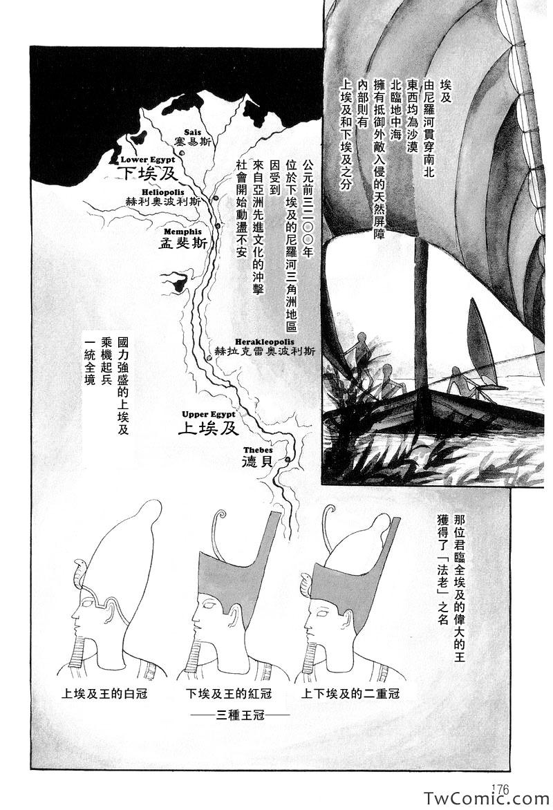 《法老王之墓》漫画 001卷下