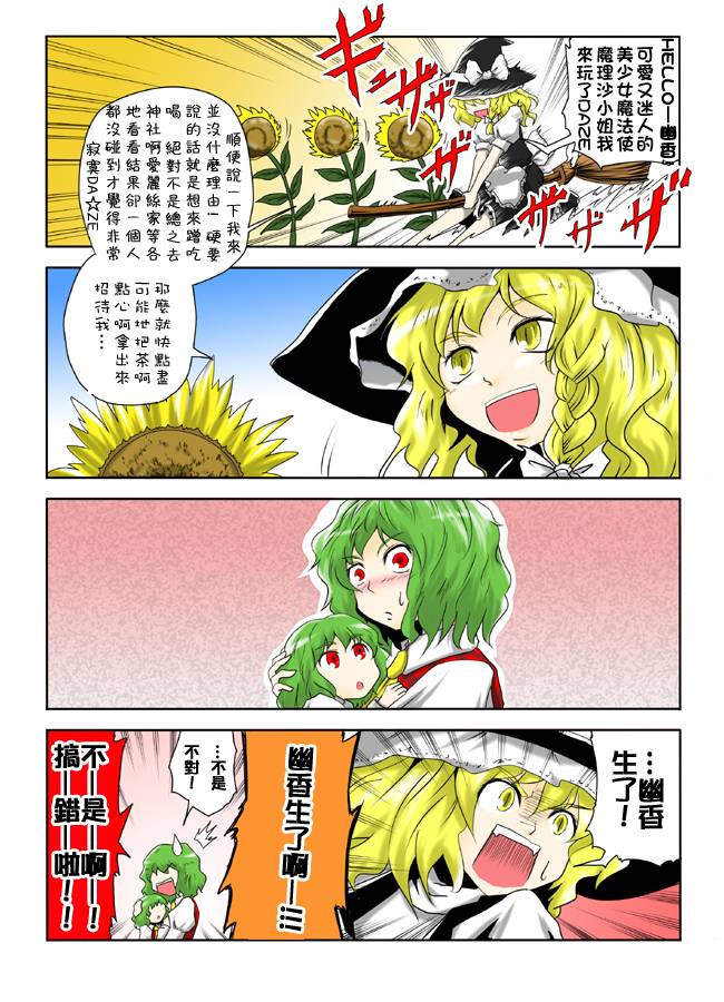 《向阳之花》漫画 001集