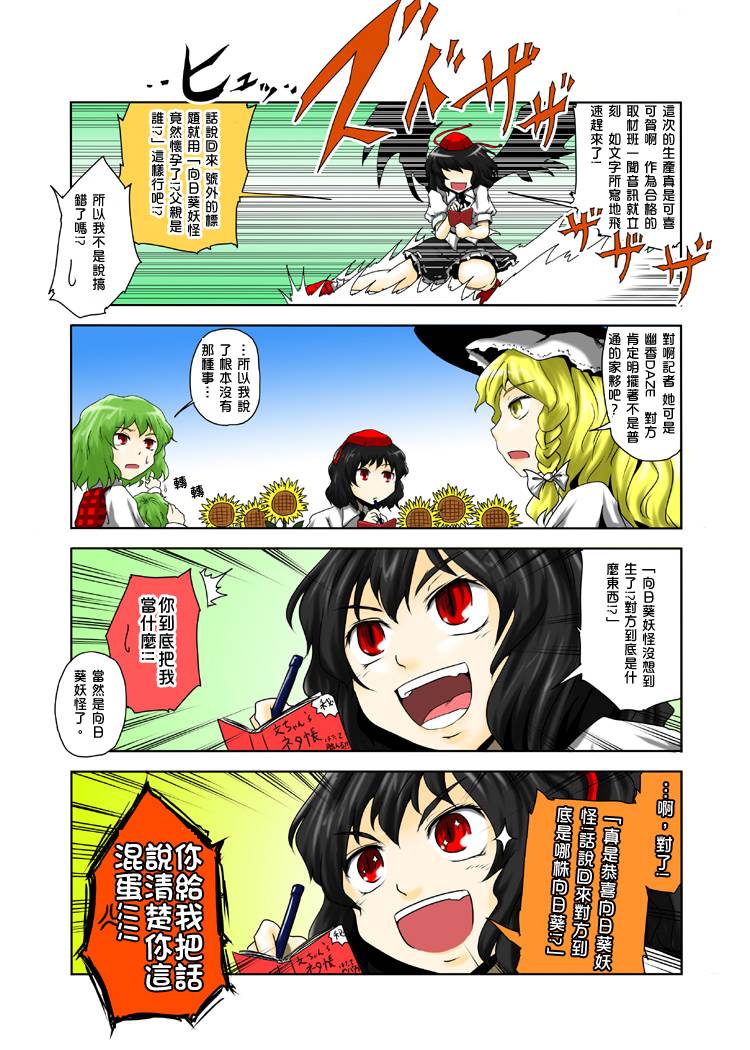 《向阳之花》漫画 001集