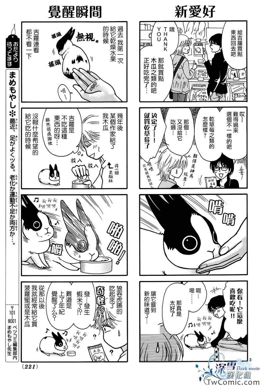 《放飞你的节操》漫画 001集