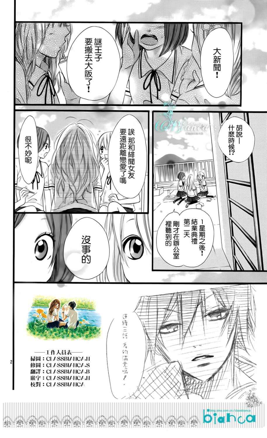 《与神秘的你的恋爱》漫画 005集