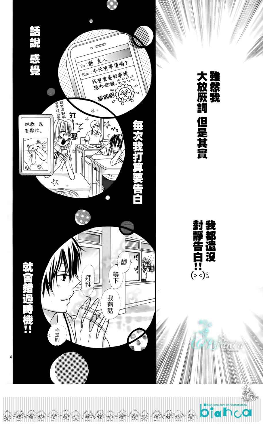 《与神秘的你的恋爱》漫画 005集