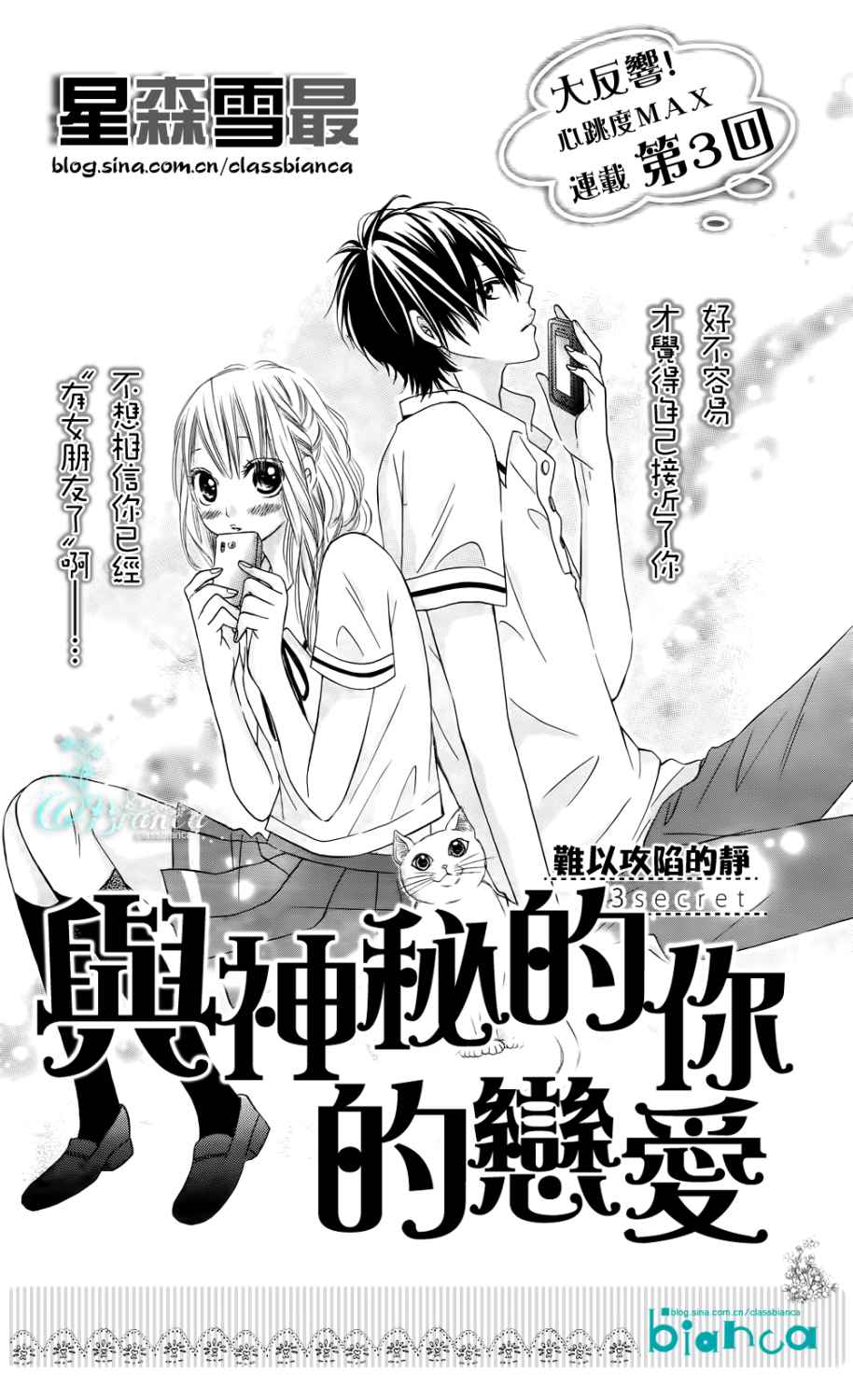 《与神秘的你的恋爱》漫画 003集