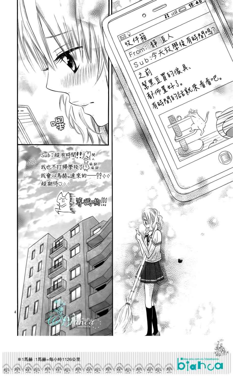 《与神秘的你的恋爱》漫画 003集