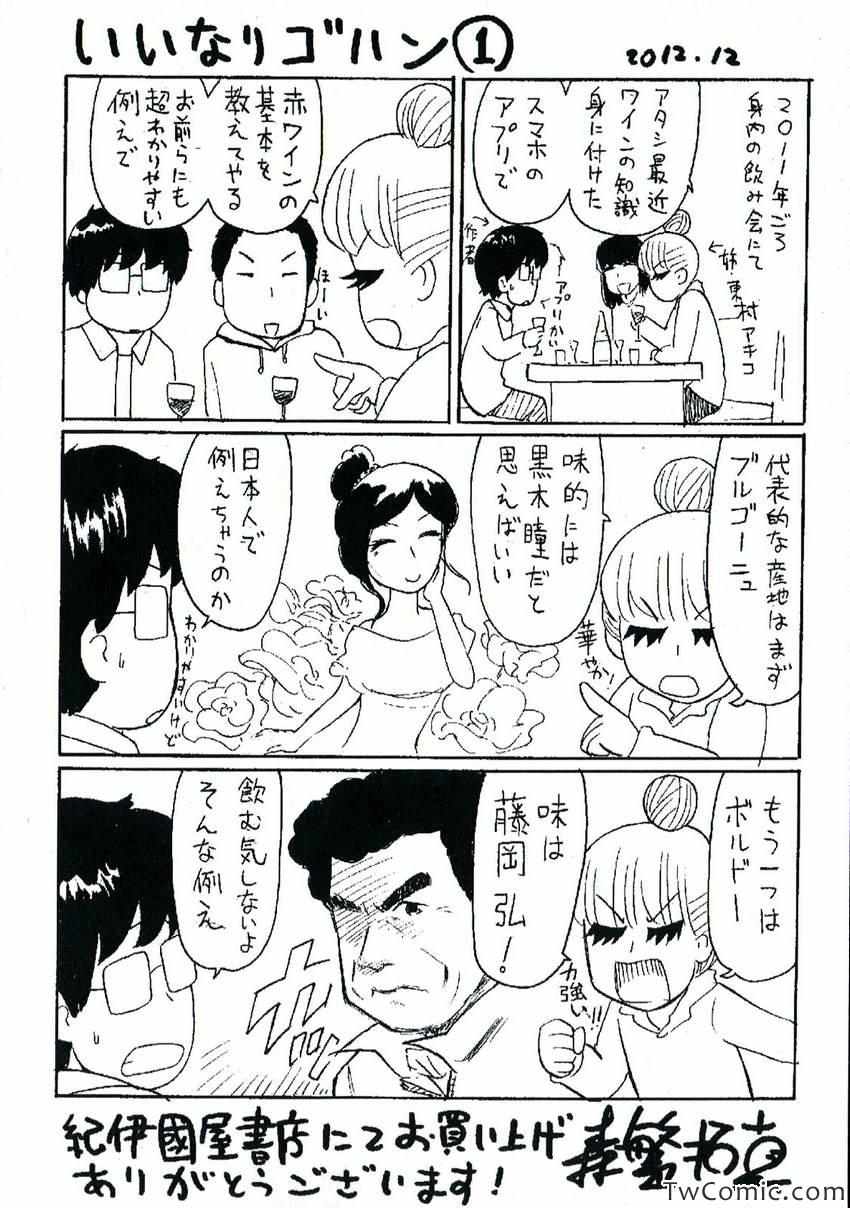 《いいなりゴハン(日文)》漫画 いいなりゴハン 001卷