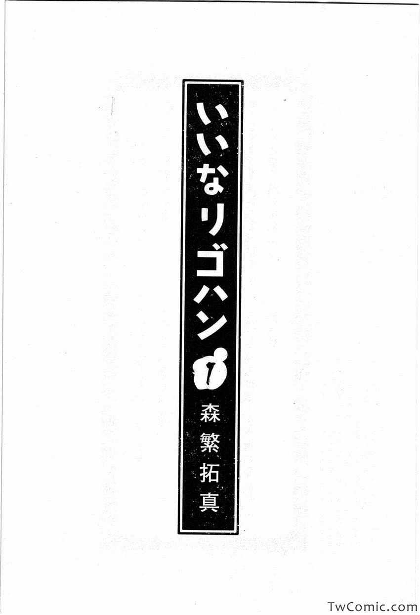 《いいなりゴハン(日文)》漫画 いいなりゴハン 001卷