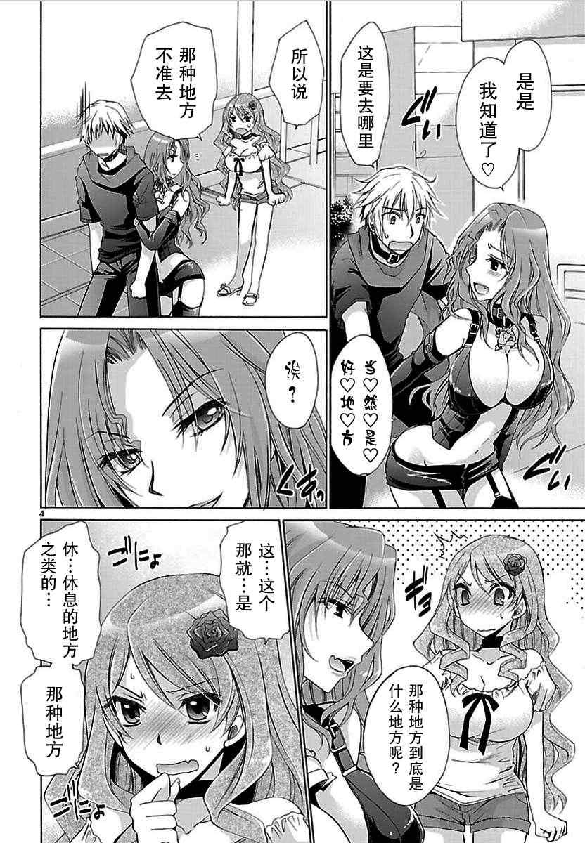 《美少女死神还我H之魂-凯撒的烦恼》漫画 凯撒的烦恼 008集