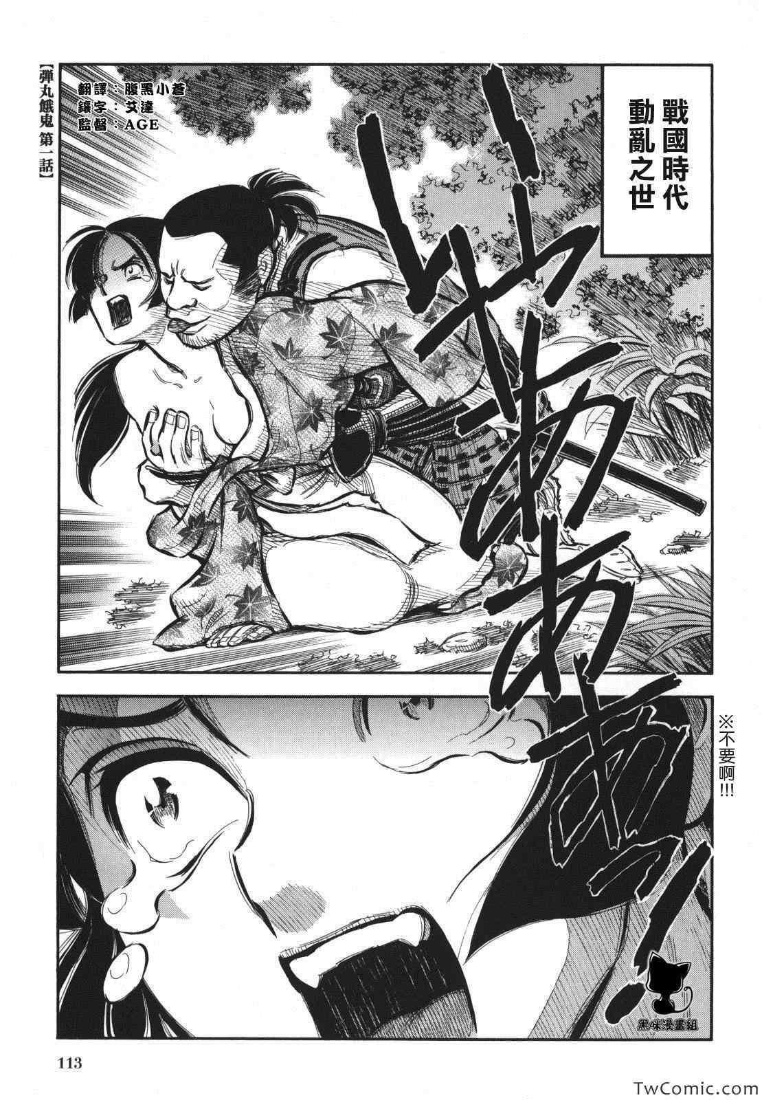 《武士之梦》漫画 弹丸恶鬼01