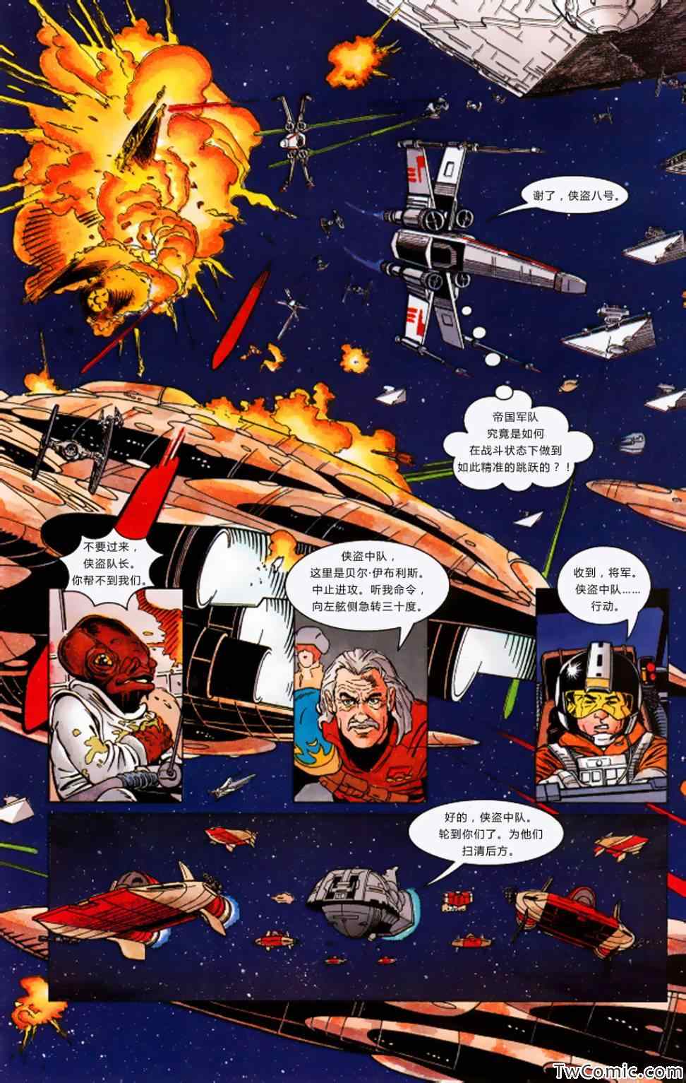 《星球大战:最终指令》漫画 最终指令 002卷
