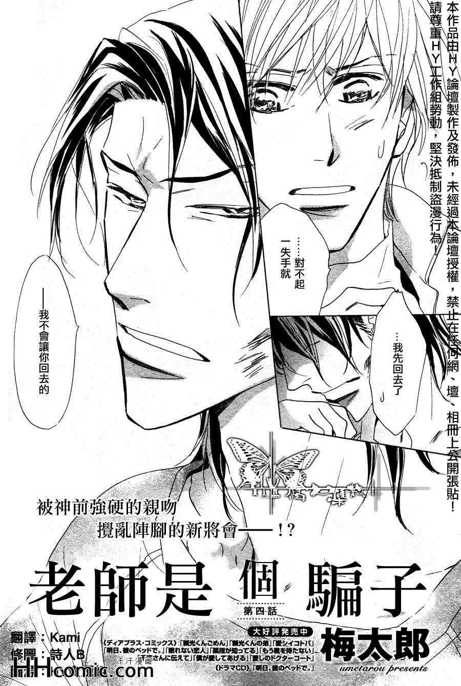 《老师是个骗子》漫画 04集