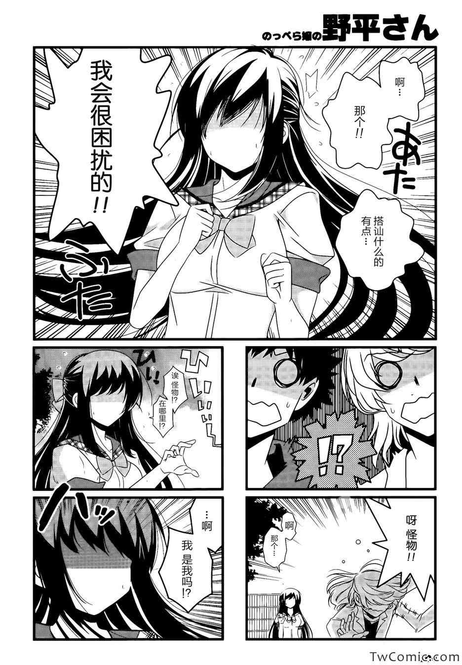 《无脸少女野平》漫画 001集