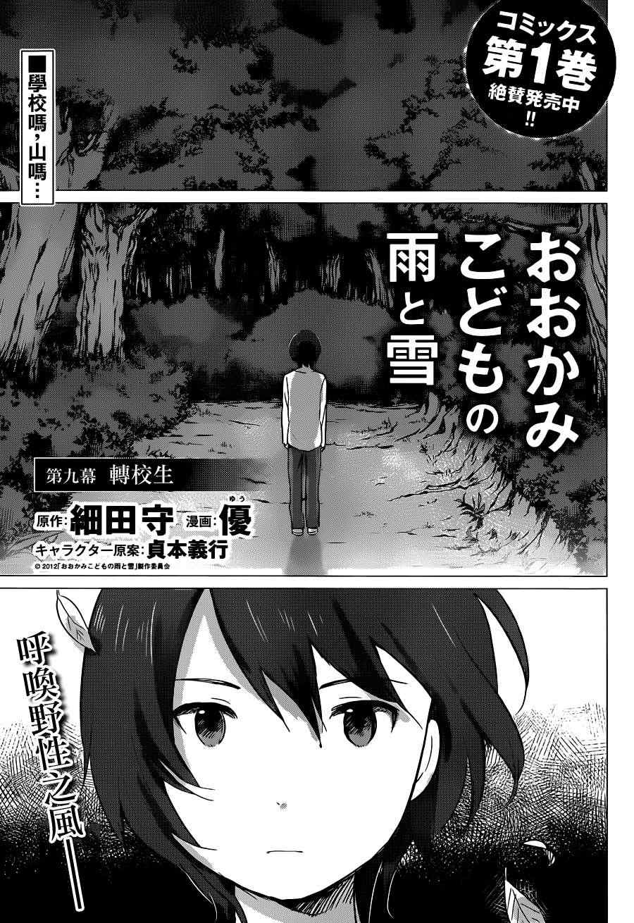 《狼之子雨和雪》漫画 009集