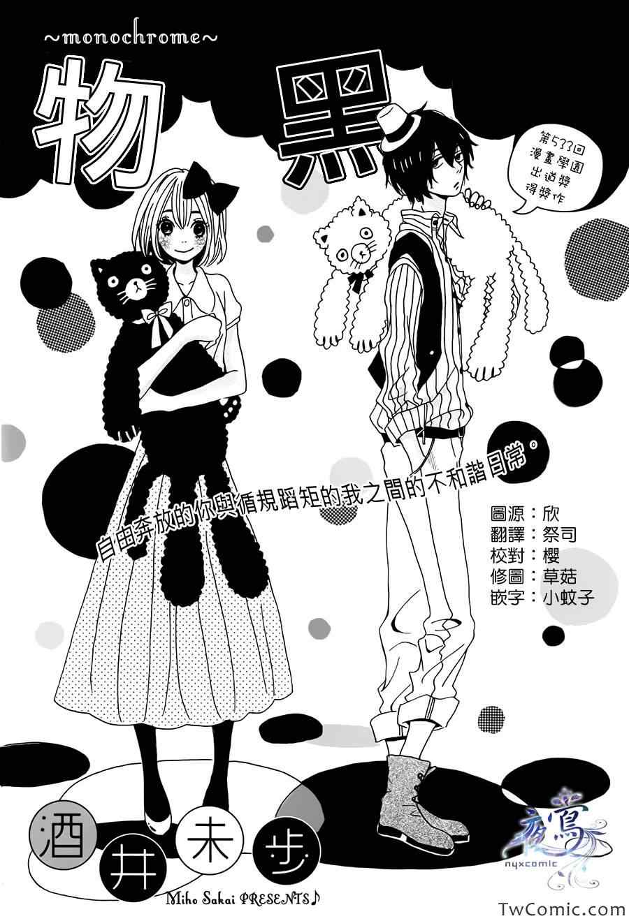 《物黑~monochrome~》漫画 物黑 001集