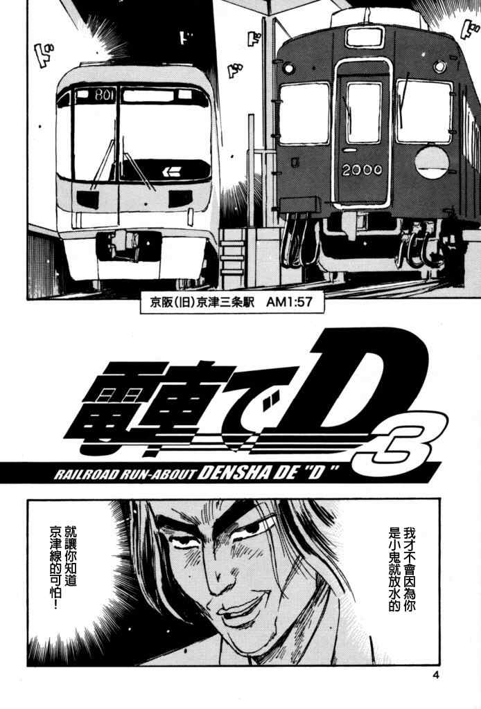 《电车D》漫画 003集