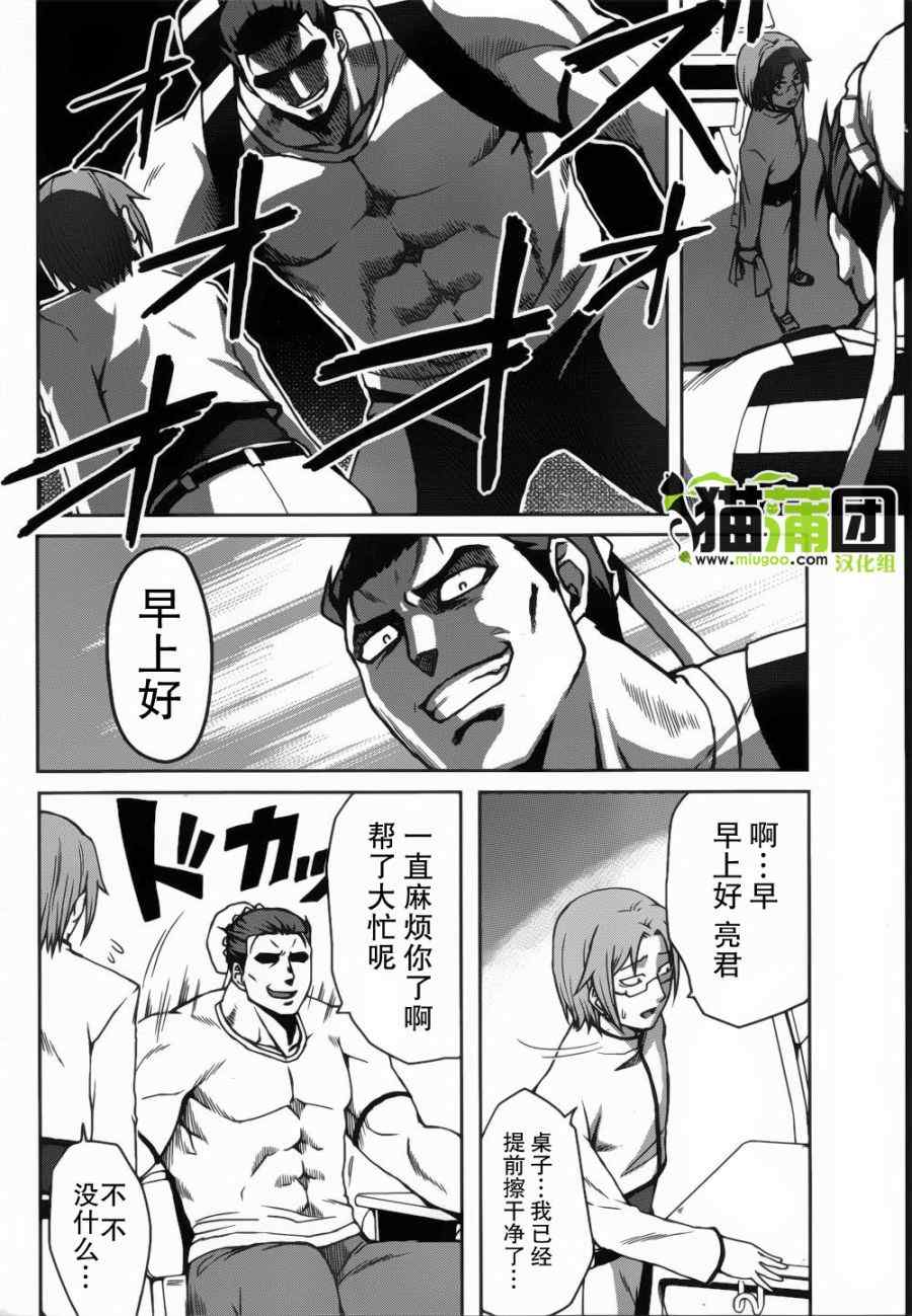 《好孩子的君主论》漫画 004集